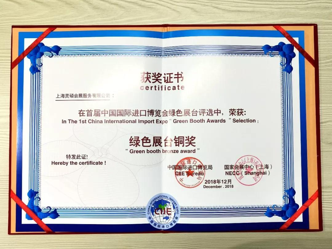 上海展會倒計時82天,靈碩集團為展商展臺設計保駕護航 上海展會展臺設計銅獎證書